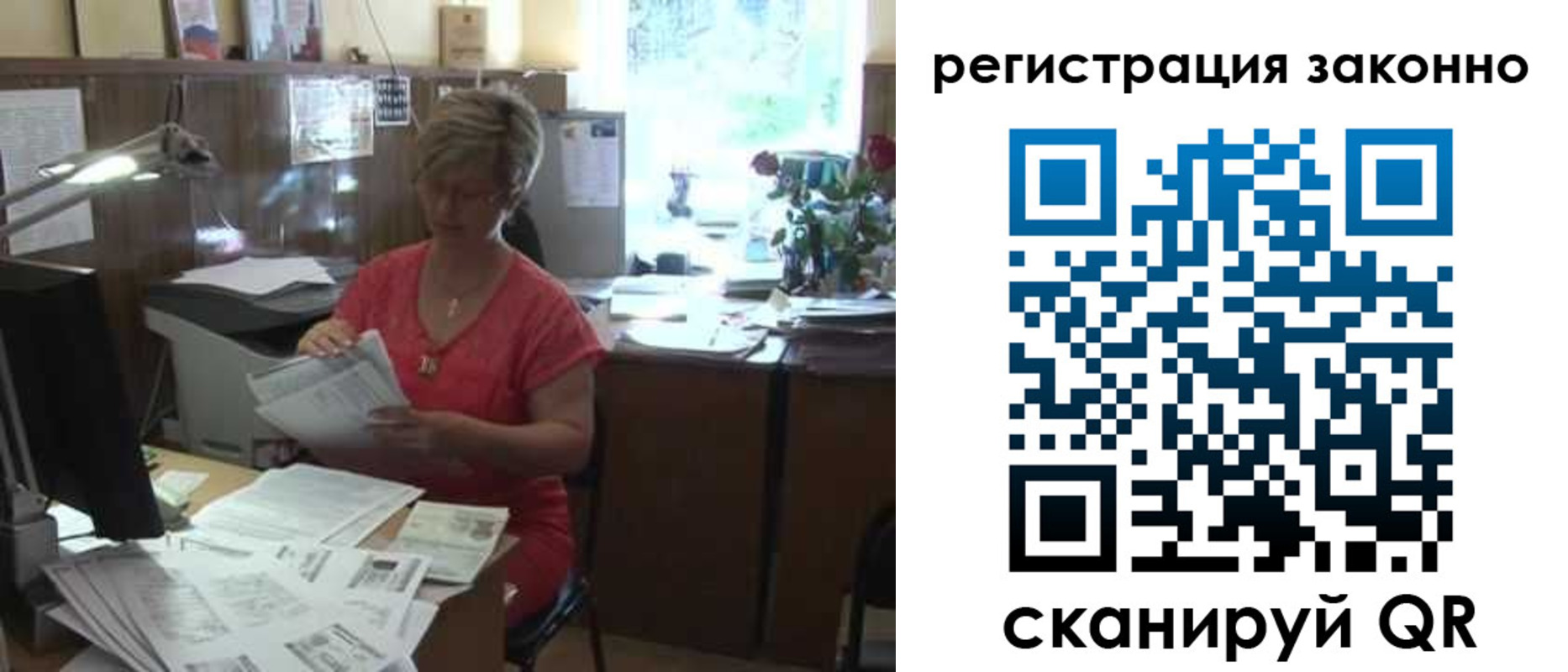 прописка для работы в Невельске