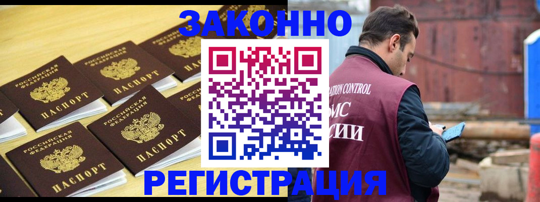 прописка штамп в Невельске