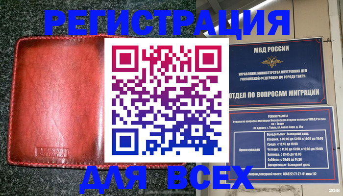 прописка для военкомата в Невельске