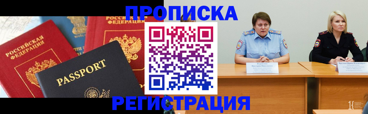 прописка для военкомата в Невельске